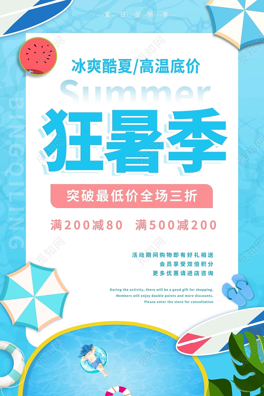 蓝色背景创意卡通风格狂暑季促销宣传海报设计狂暑季模板