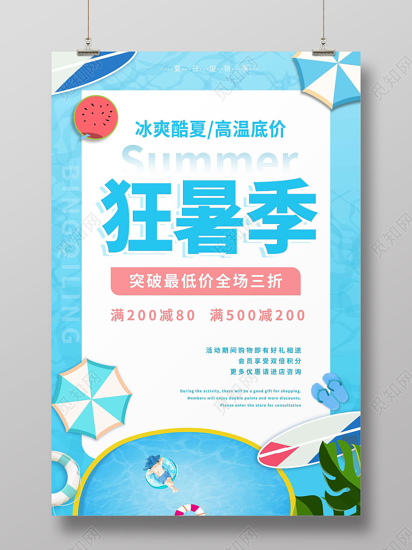 蓝色背景创意卡通风格狂暑季促销宣传海报设计狂暑季模板