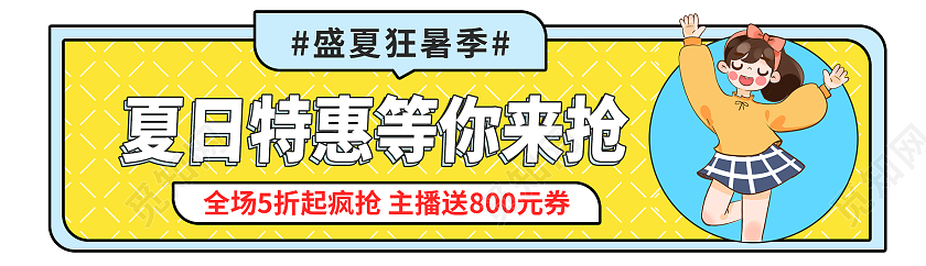 黄颜色背景卡通风格夏日特惠等你来抢促销banner设计狂暑季模板