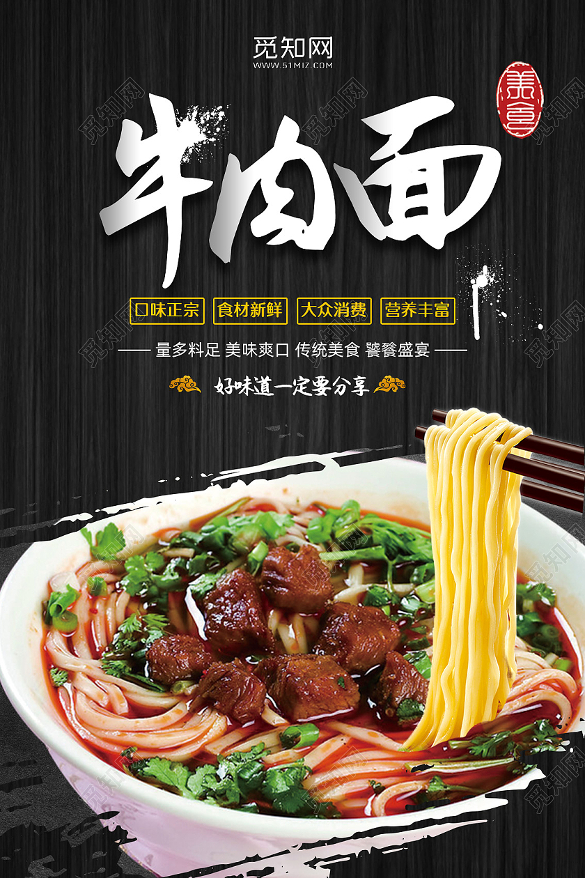 黑色质感牛肉面馆美食餐馆饭店海报牛肉面美食海报