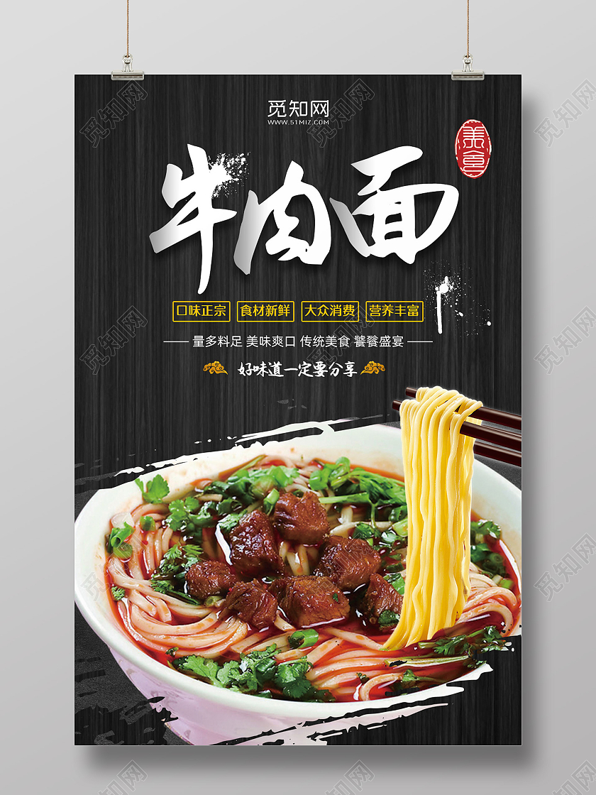 黑色质感牛肉面馆美食餐馆饭店海报牛肉面美食海报