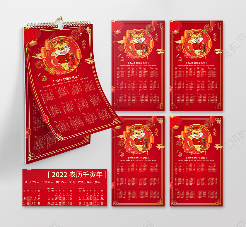 红色卡通老虎虎年大吉2022年挂历日历2022日历