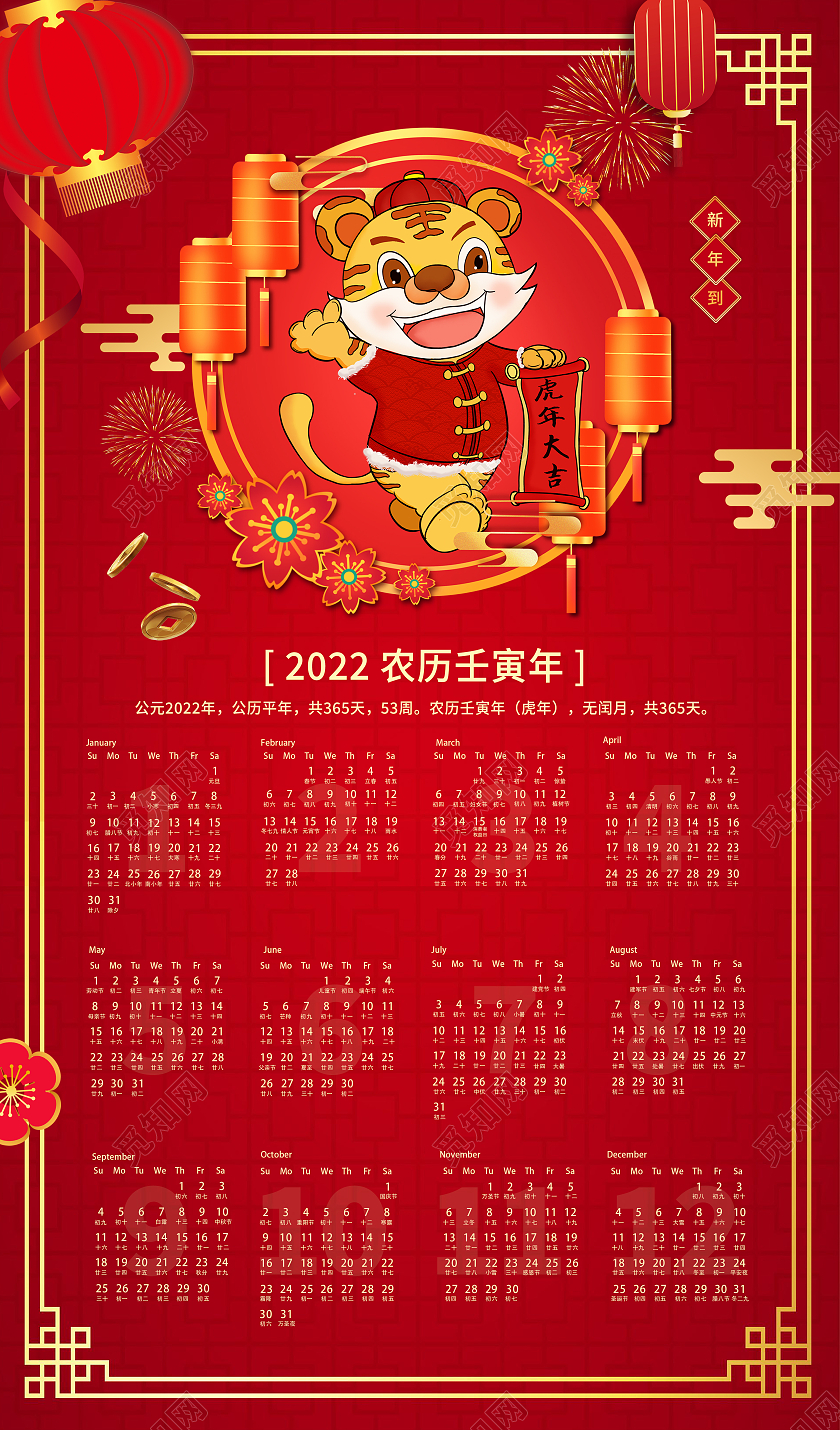 红色卡通老虎虎年大吉2022年挂历日历2022日历