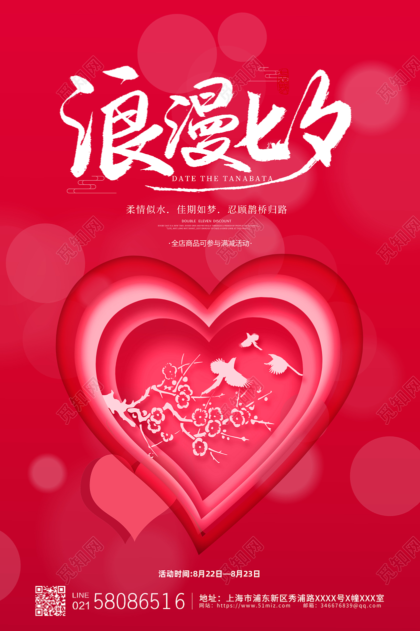 粉色简约大气唯美传统节日七夕浪漫七夕活动宣传海报