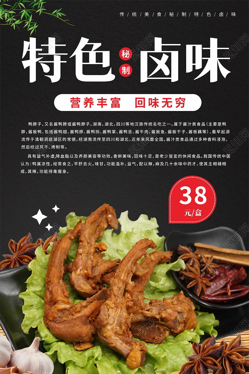 黑色餐饮传统美食特色卤味卤菜海报卤食美味