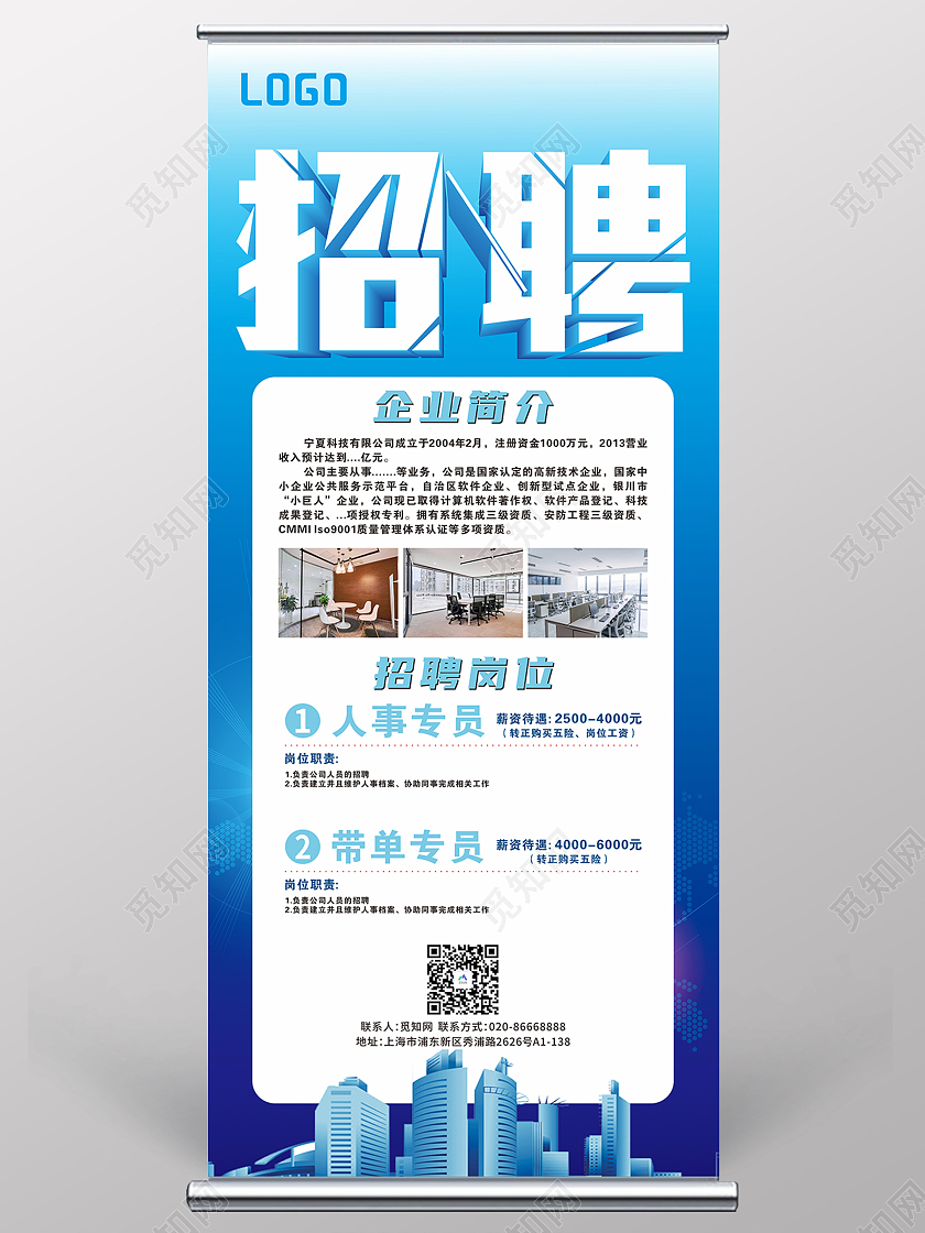 蓝色科技招聘精英企业公司招聘展架易拉宝