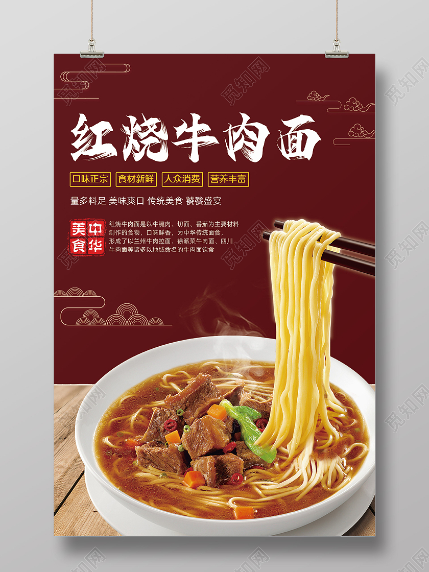 红烧牛肉面馆美食餐馆饭店海报牛肉面美食海报