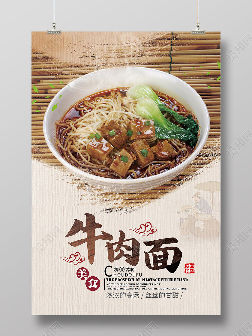 黄色简约面条中华美食牛肉面美食海报
