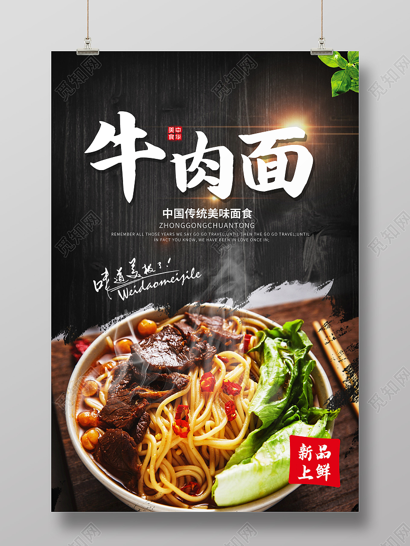 黑色简约面条中华美食牛肉面美食海报