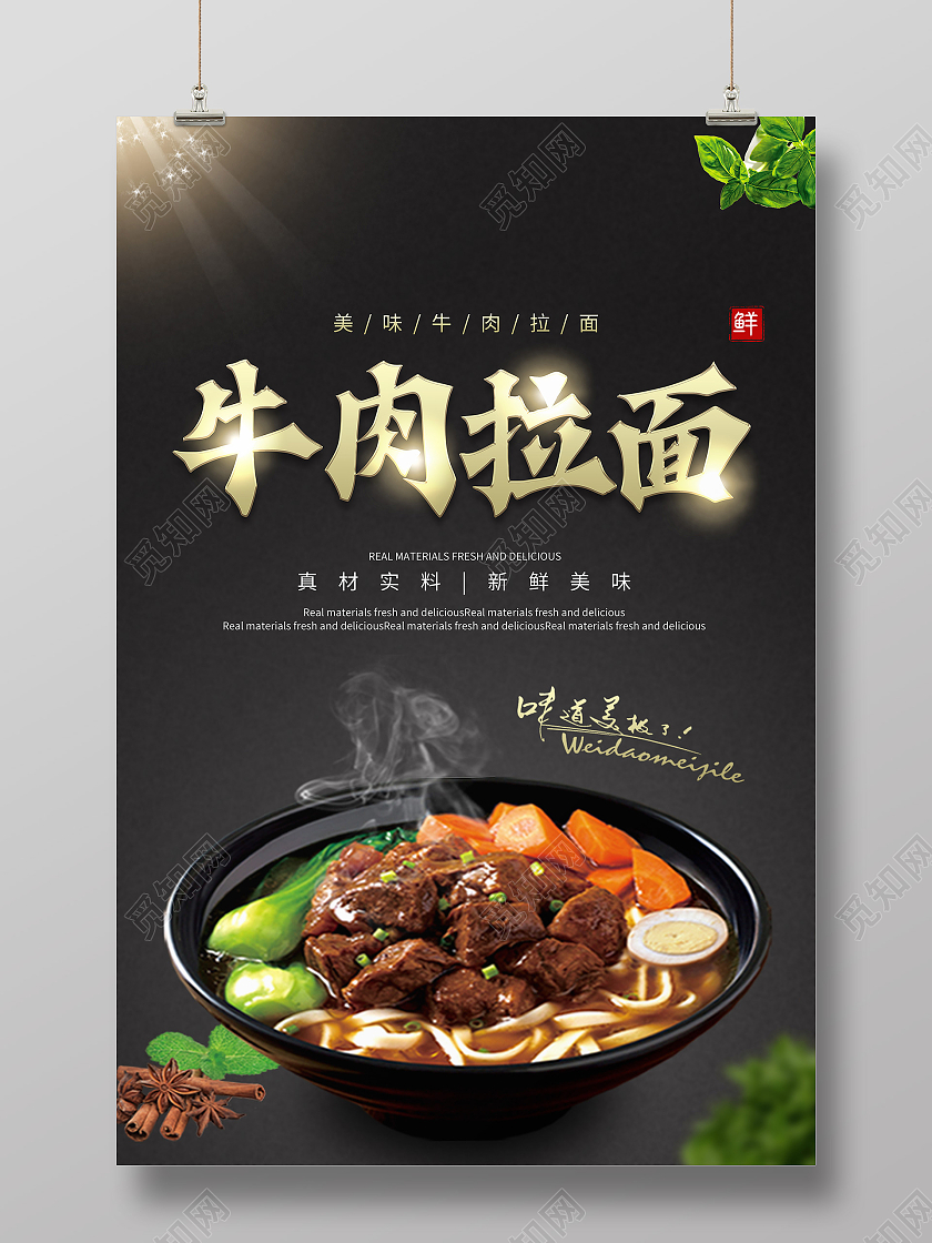 黑色简约牛肉拉面中华美食牛肉面美食海报