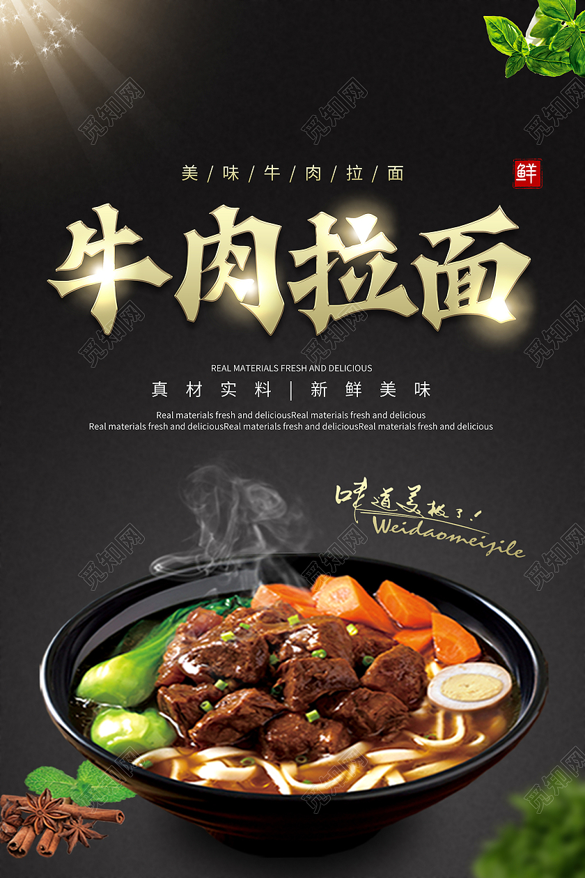 黑色简约牛肉拉面中华美食牛肉面美食海报