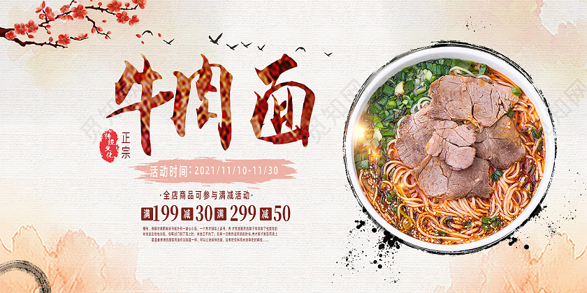 米白色简约水墨风牛肉面美食展板牛肉面美食海报