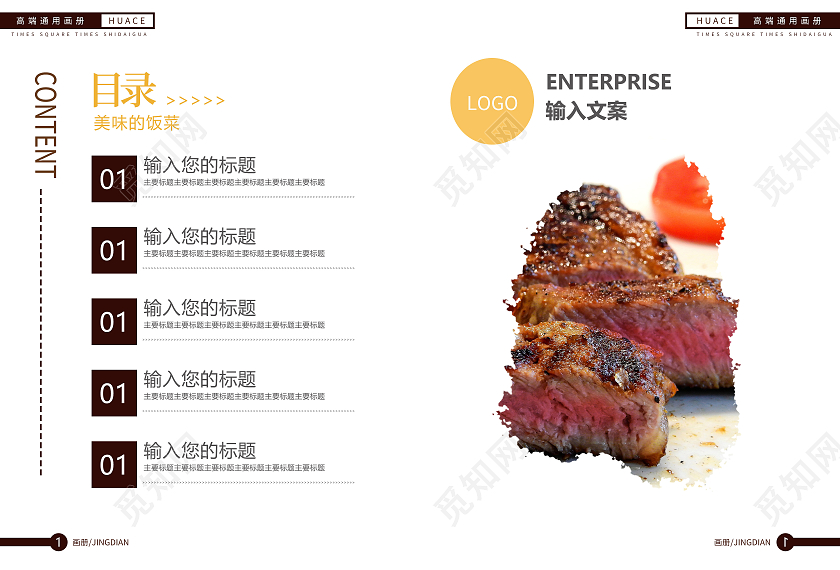 美食牛排西餐优雅简约大方高级画册美食画册