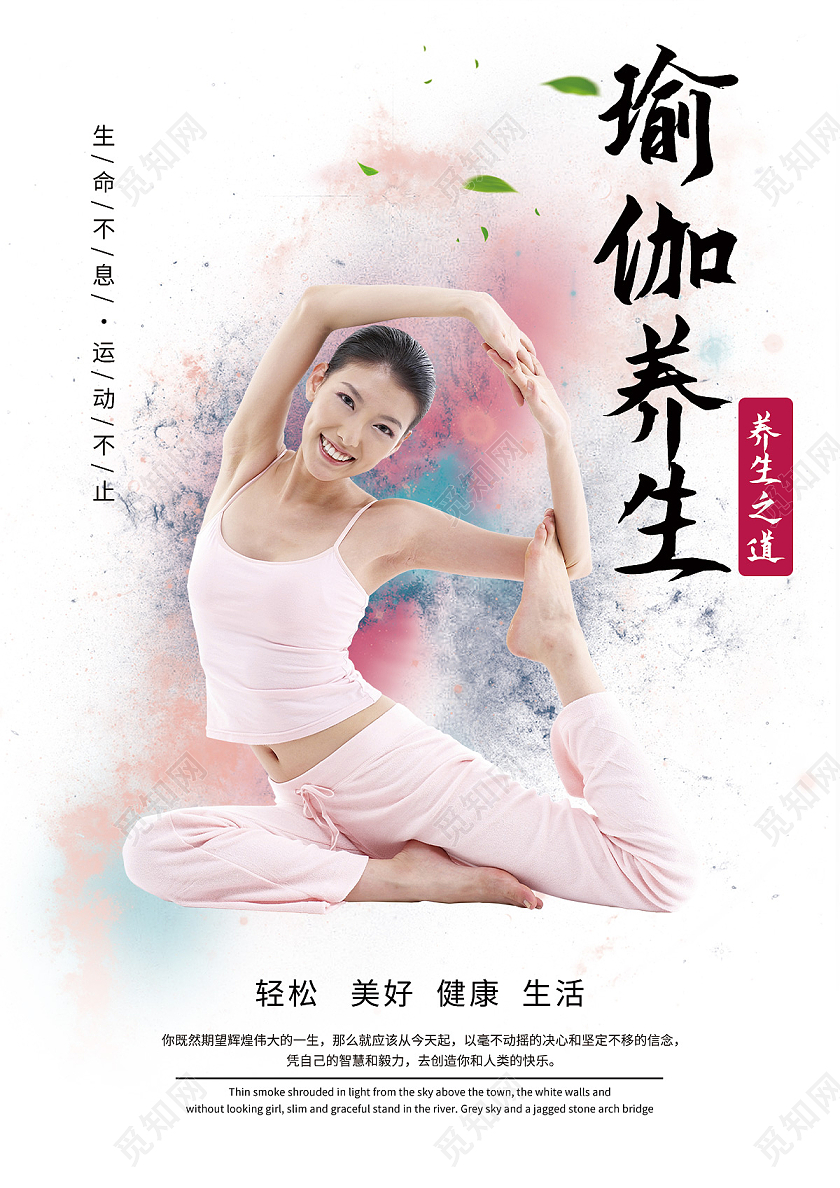 浅色简约瑜伽养生养生之道瑜伽课程宣传单页瑜伽宣传单