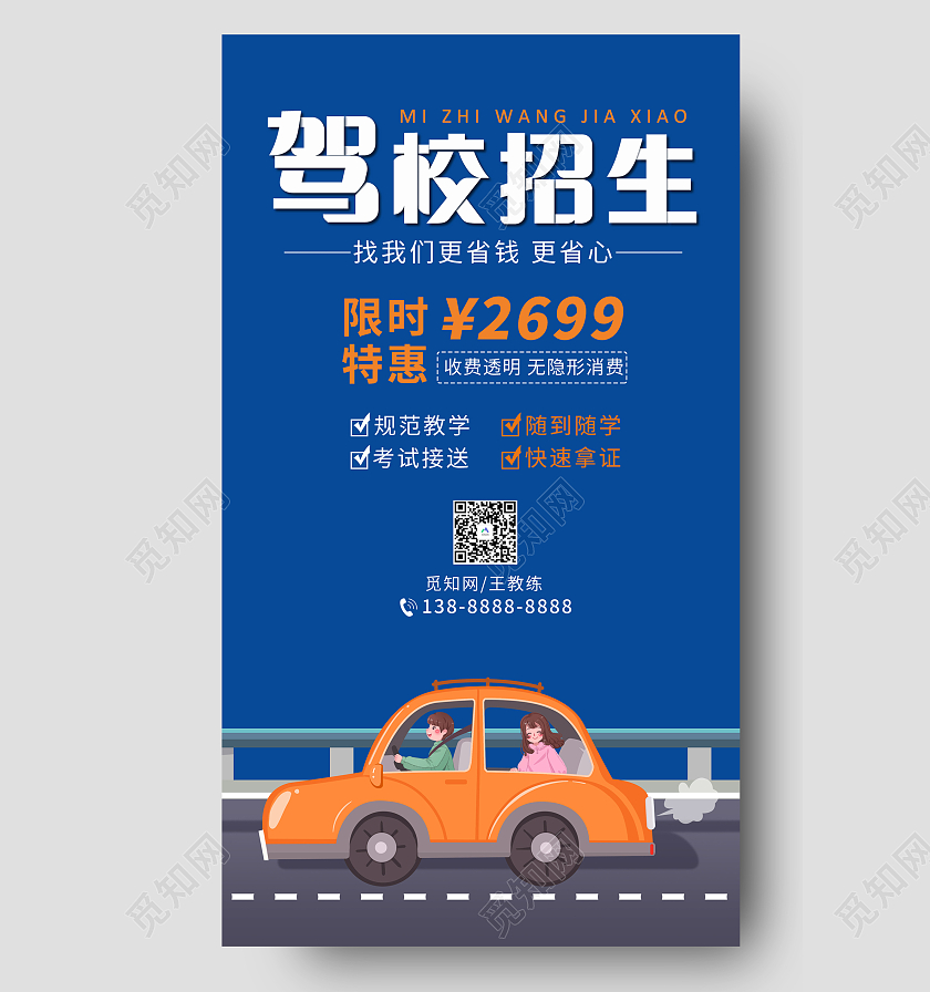 蓝色简约大气驾校招生宣传海报ui驾校招生ui