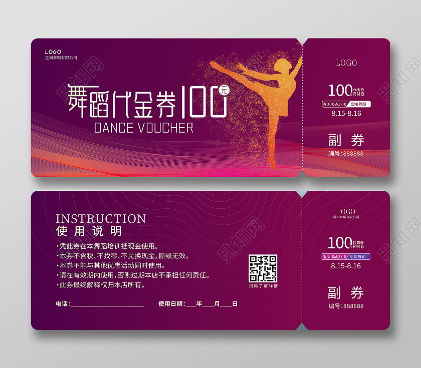 渐变红色商务大气简约舞蹈代金券优惠券