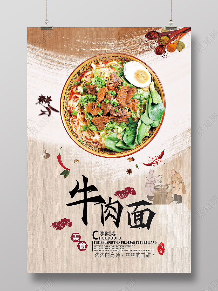 黄色笔刷简约创意牛肉面美食海报