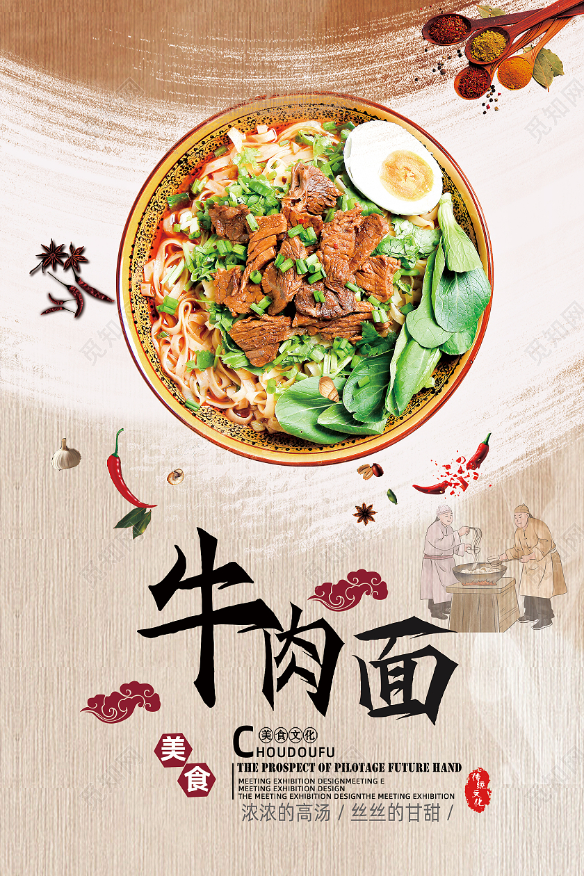 黄色笔刷简约创意牛肉面美食海报