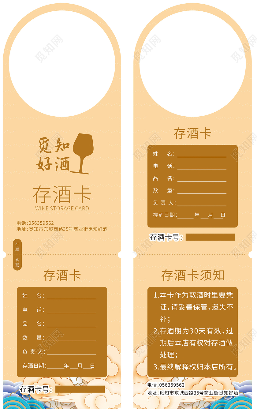 国潮国风简约大气高端白酒红酒存酒卡标识吊牌