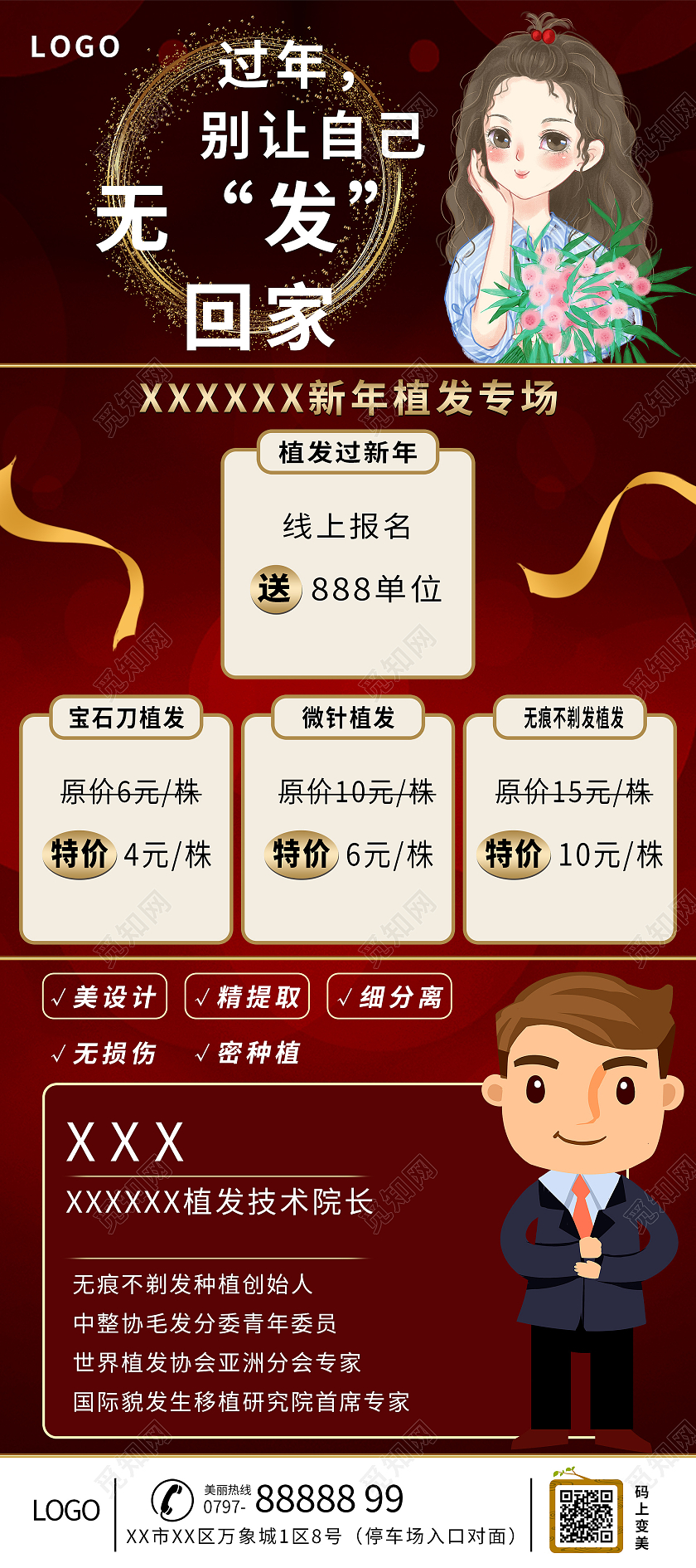 简约大气红色系新年植发专场展架宣传展架