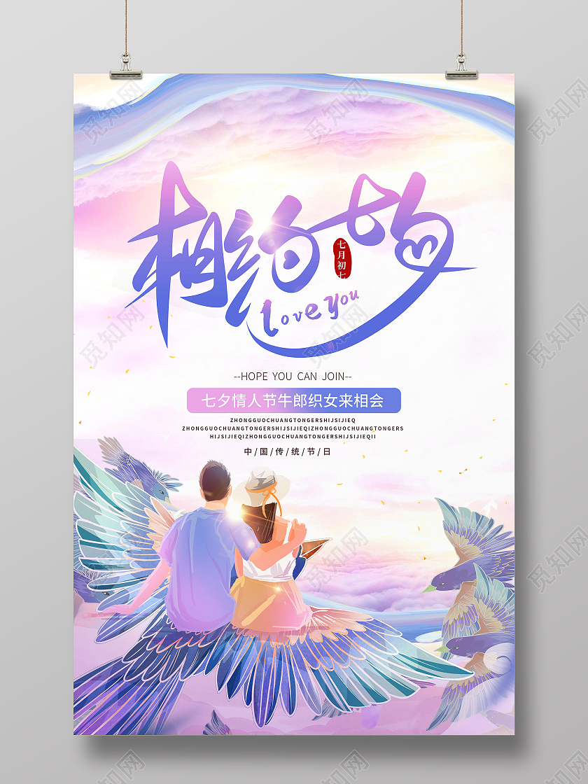 紫色浪漫插画相约七夕情人节海报浪漫七夕
