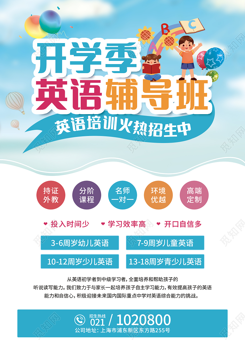 深绿色开学季英语辅导班宣传单少儿英语剑桥英语开学季英语培训宣传单