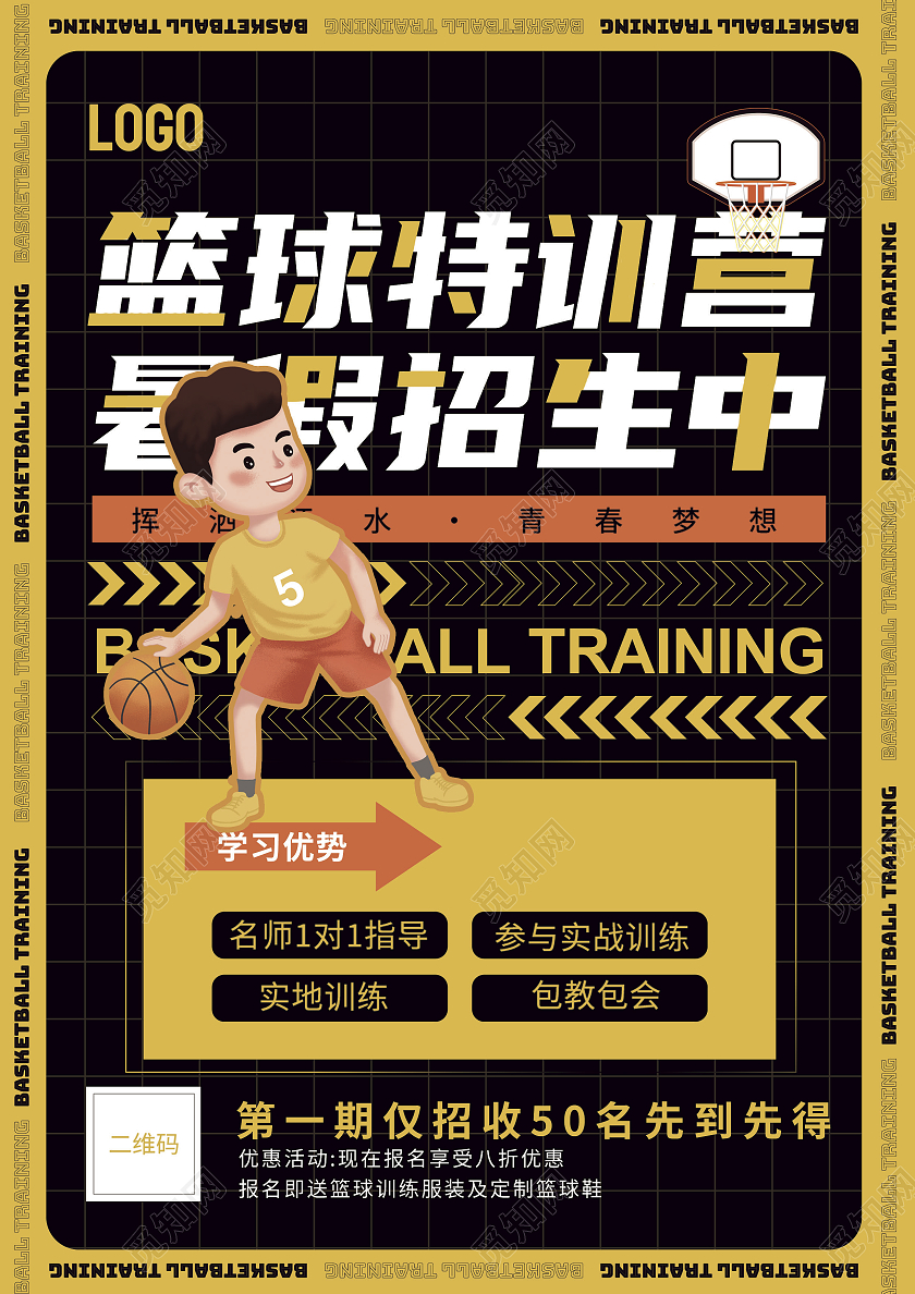 黑黄背景火热风格设计篮球培训招生宣传单篮球训练营篮球宣传单