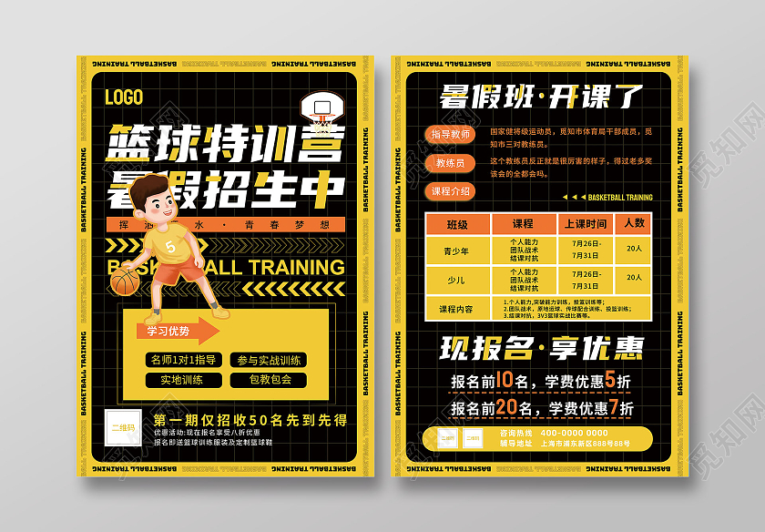 黑黄背景火热风格设计篮球培训招生宣传单篮球训练营篮球宣传单