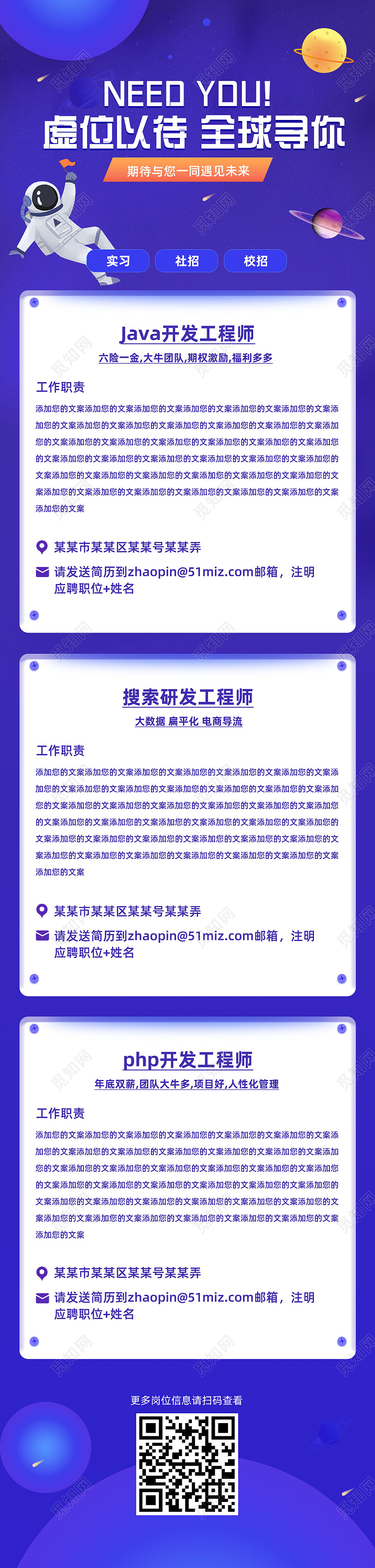 紫色手绘星空虚位以待全球寻你招聘H5招聘长图招聘h5