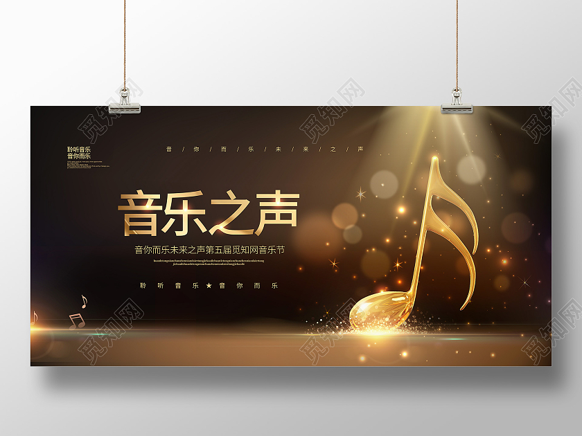 黑色简约音乐之声音乐节宣传展板设计音乐海报