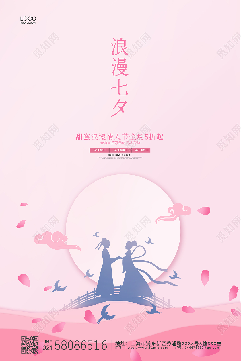粉色简约唯美牛郎织女浪漫七夕宣传海报设计
