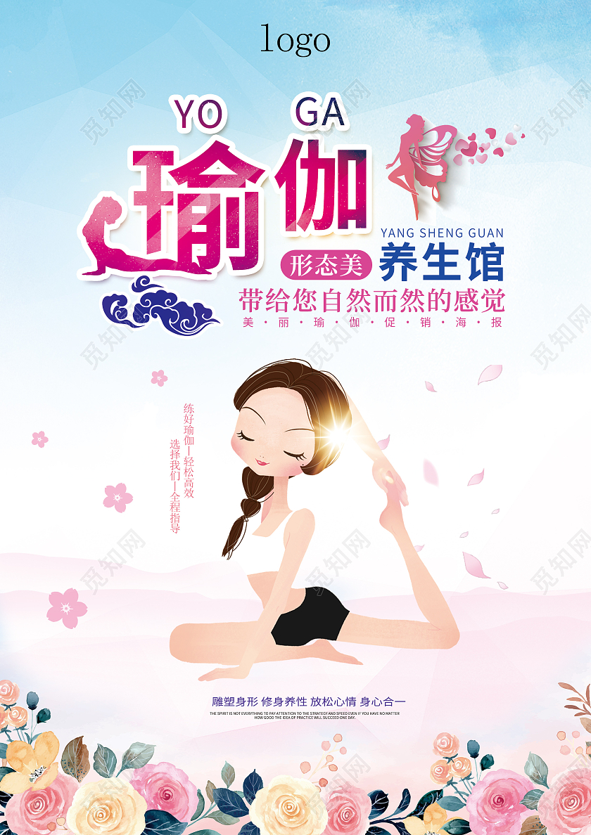 浅色渐变矢量卡通瑜伽养生馆瑜伽养生宣传单页瑜伽宣传单