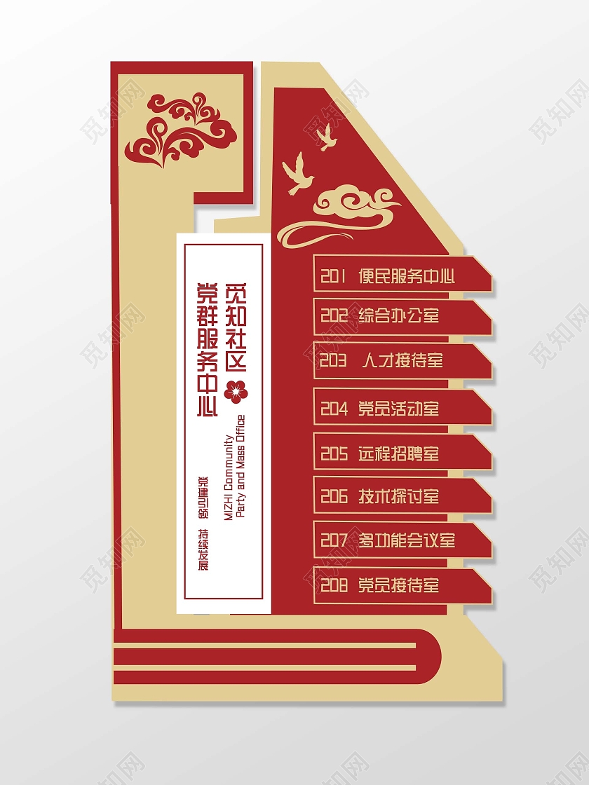 红色黄色主题简约办公室党建门牌