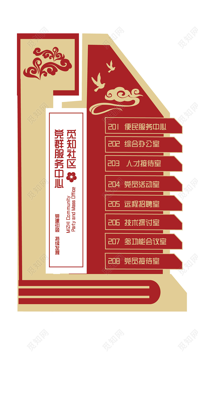 红色黄色主题简约办公室党建门牌