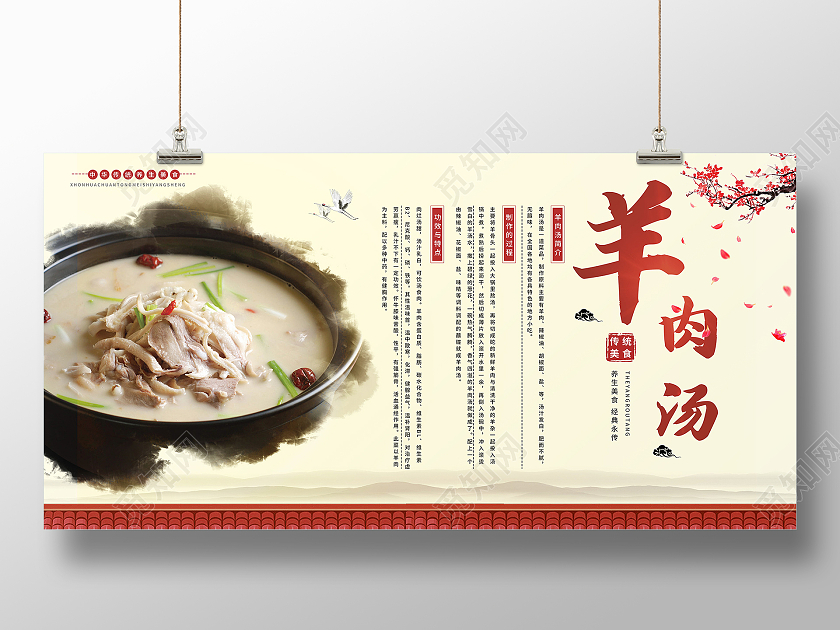 传统美食羊肉汤美味食品展板设计传统美食羊汤