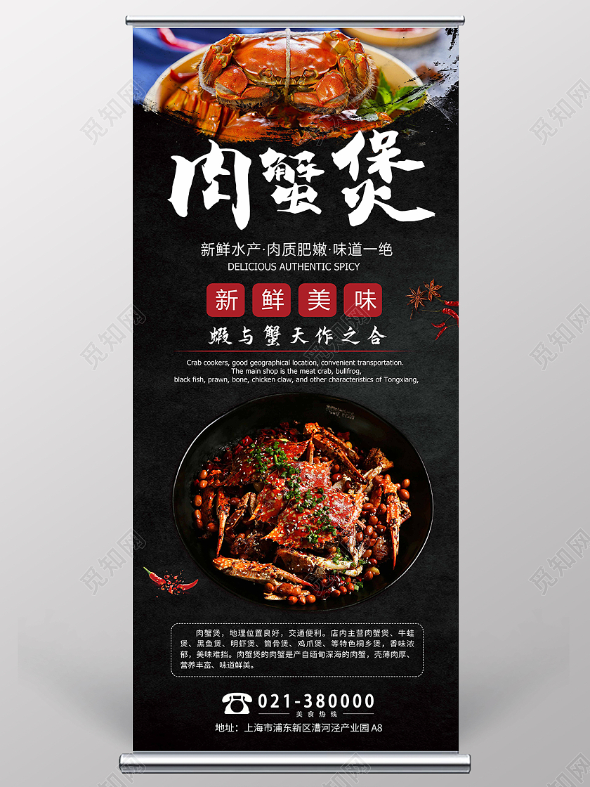 黑色简约大气美食小吃肉蟹煲蟹肉展架