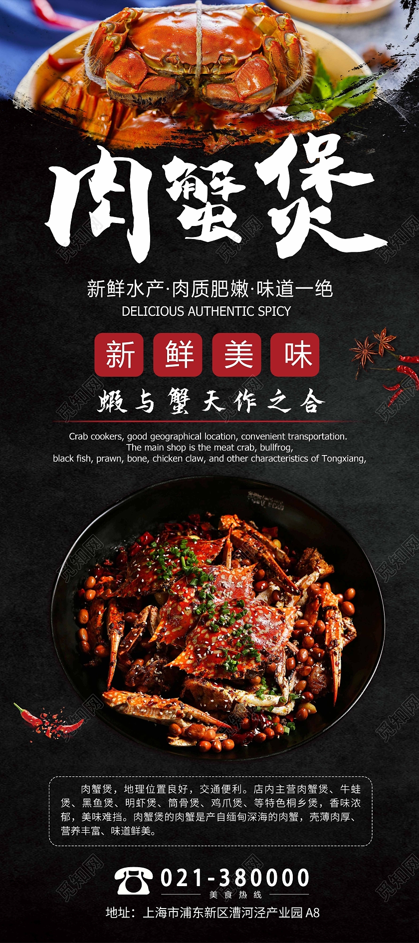 黑色简约大气美食小吃肉蟹煲蟹肉展架