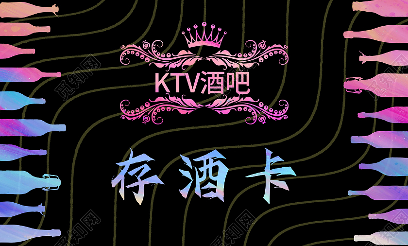 黑色背景彩色元素高档存酒卡名片会员卡