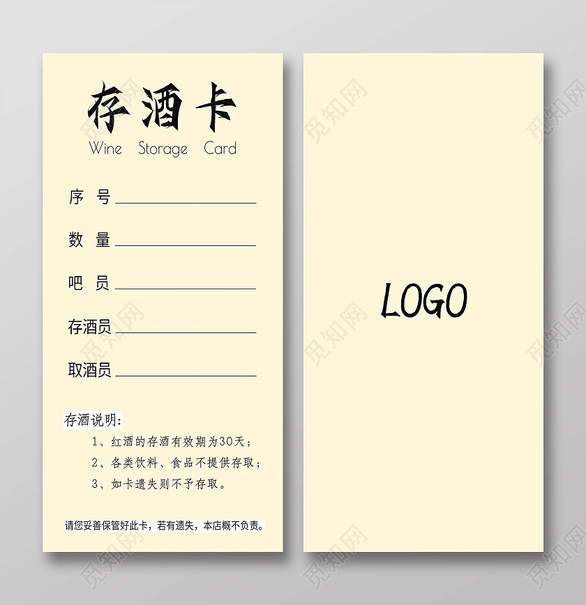 黄色背景存酒卡名片会员卡信息卡