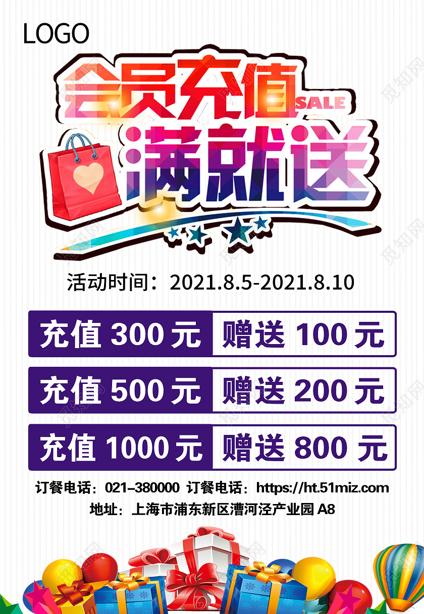 红紫色简约清新自然会员充值满就送海报肉蟹煲