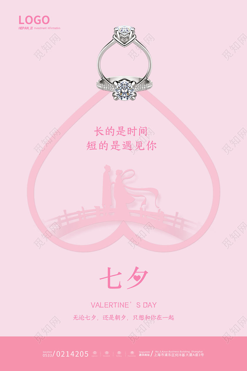 粉色珠宝戒指钻石七夕促销宣传海报七夕珠宝