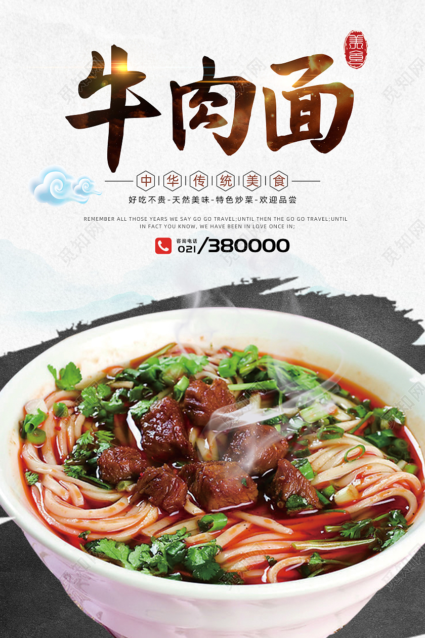 国潮牛肉面馆美食餐馆饭店海报牛肉面美食海报