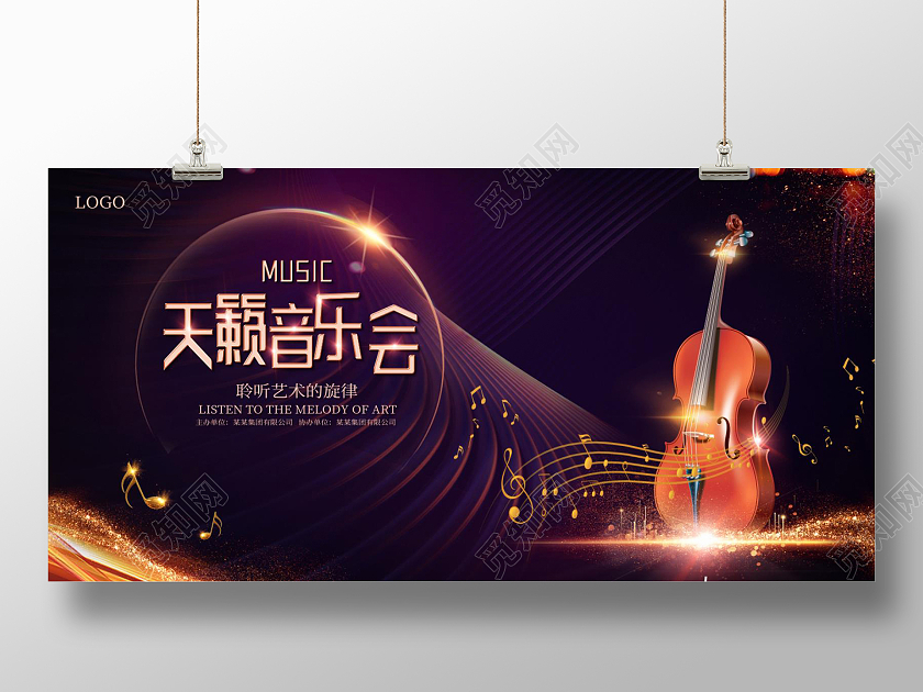 2021紫色天籁音乐会钢琴音乐会海报