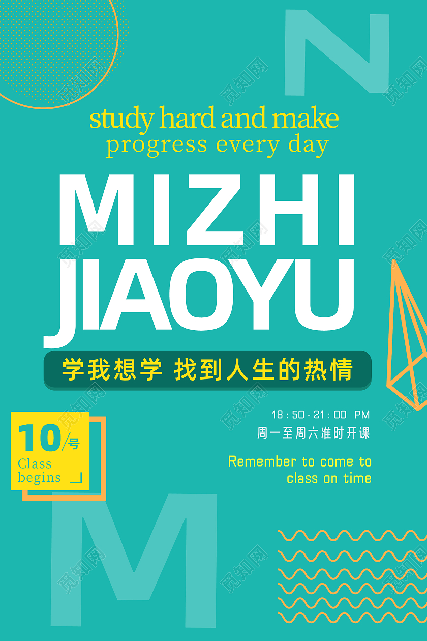 绿色简约风格教育培训机构招生海报