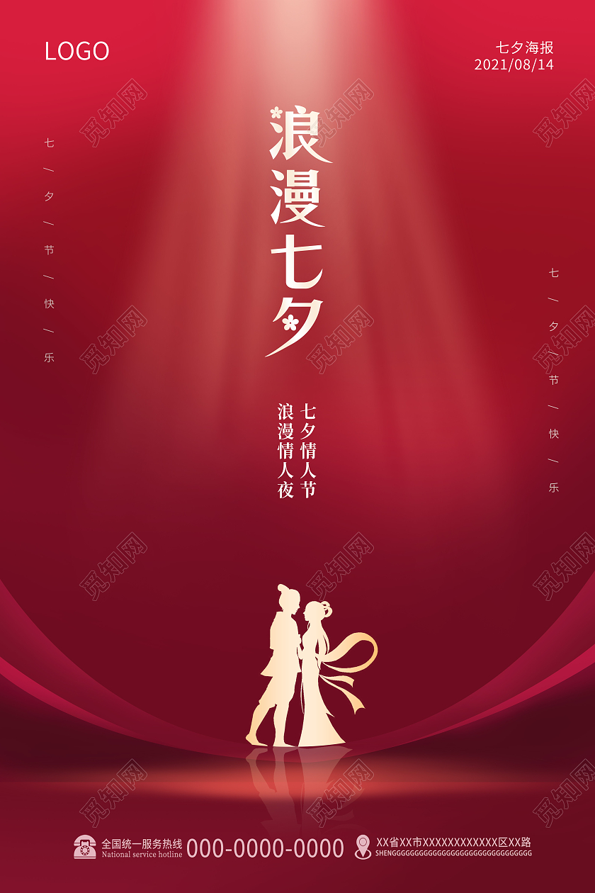 红色大气七夕浪漫七夕爱在七夕海报