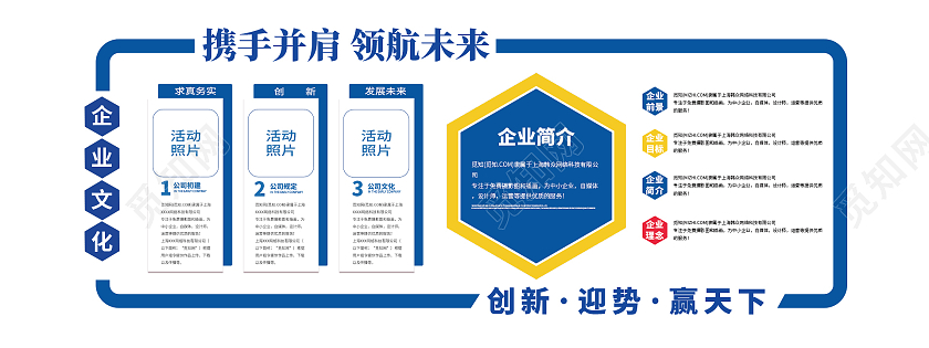 蓝色简约时尚大气企业文化墙宣传栏