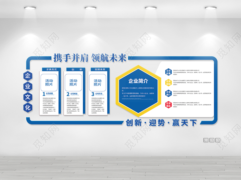 蓝色简约时尚大气企业文化墙宣传栏