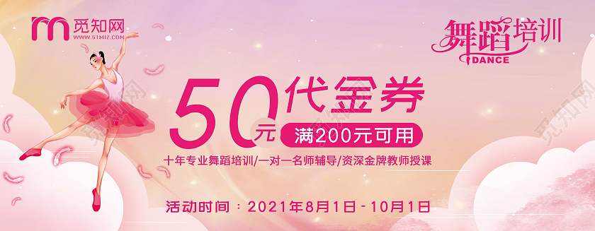 粉色简约50元代金券舞蹈代金券跳舞优惠券