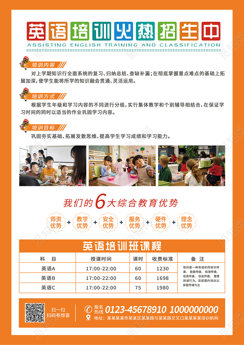 橘色背景卡通的英语培训班宣传单英语培训宣传单