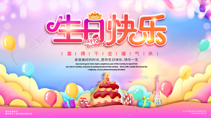卡通生日生日快乐生日海报粉色背景儿童
